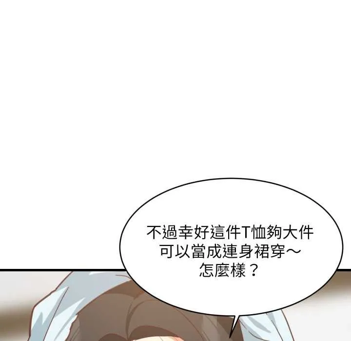难缠姐妹偏要和我同居 第87話 第148页