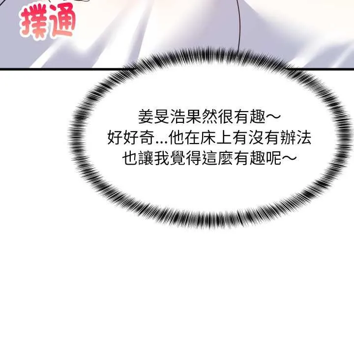 难缠姐妹偏要和我同居 第87話 第161页