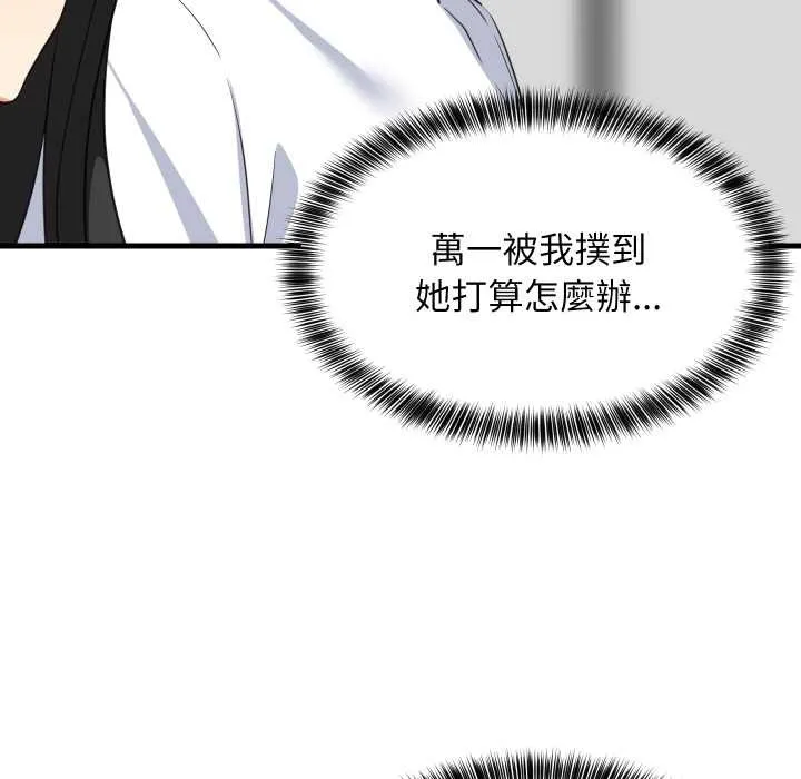 难缠姐妹偏要和我同居 第87話 第70页