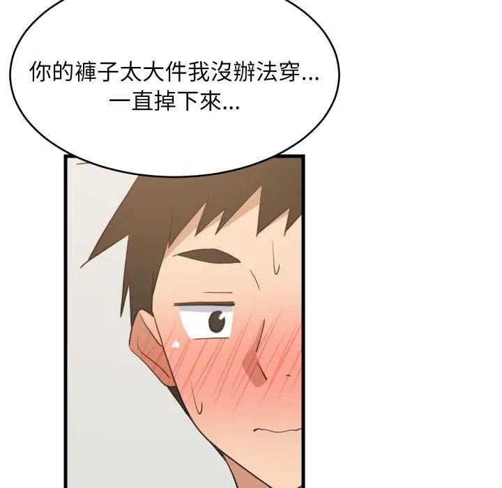 难缠姐妹偏要和我同居 第87話 第142页