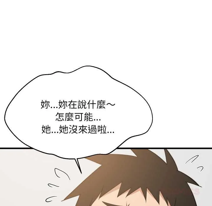 难缠姐妹偏要和我同居 第87話 第39页