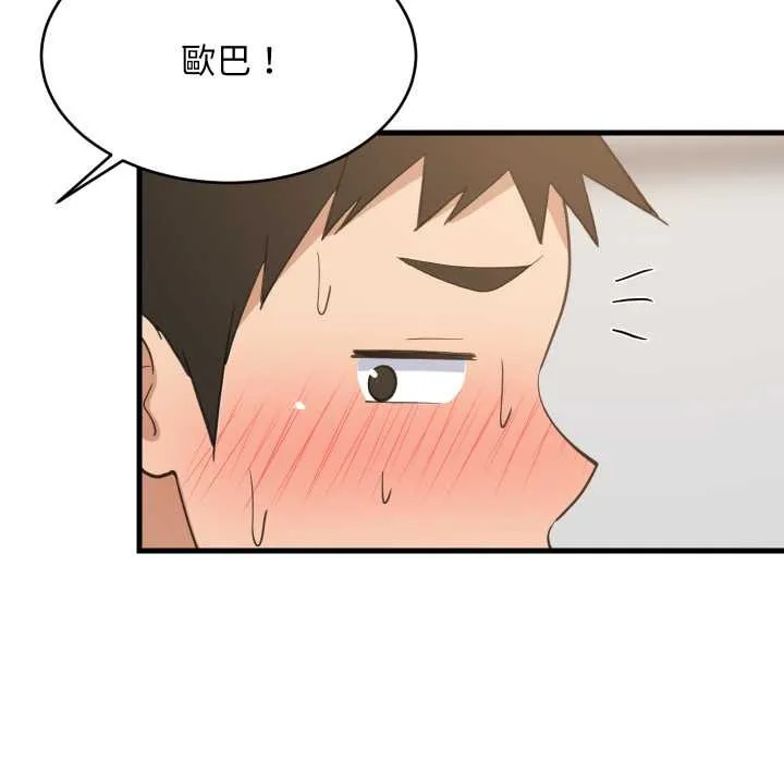 难缠姐妹偏要和我同居 第87話 第73页
