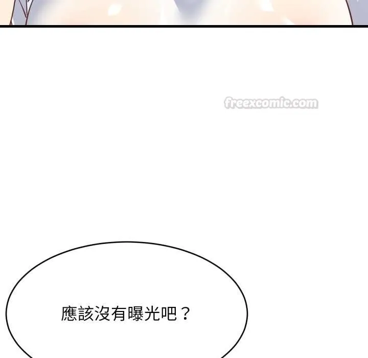 难缠姐妹偏要和我同居 第87話 第150页
