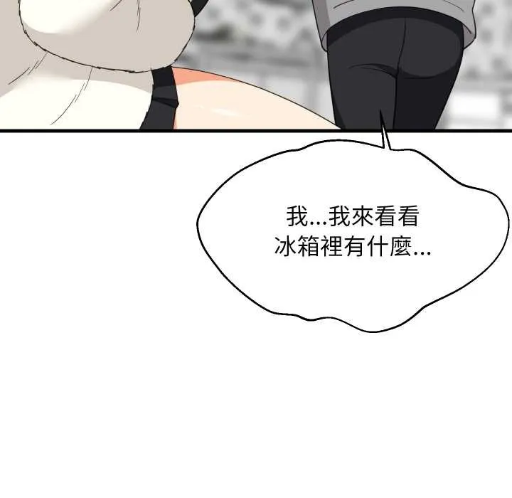 难缠姐妹偏要和我同居 第87話 第44页