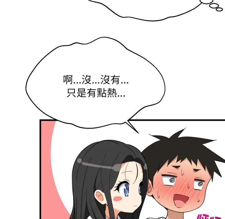 难缠姐妹偏要和我同居 第87話 第81页