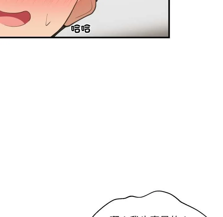 难缠姐妹偏要和我同居 第87話 第42页