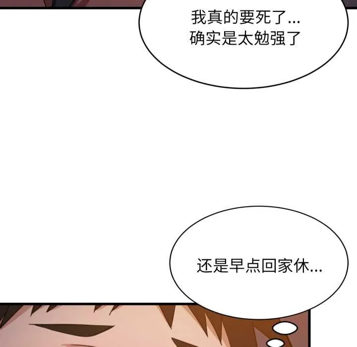 难缠姐妹偏要和我同居 第79話 第13页