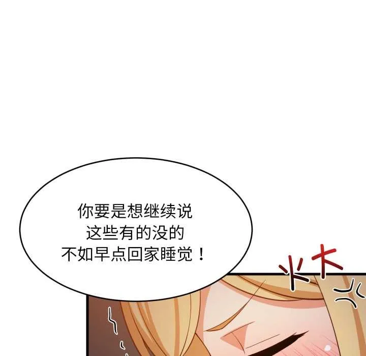 难缠姐妹偏要和我同居 第79話 第80页