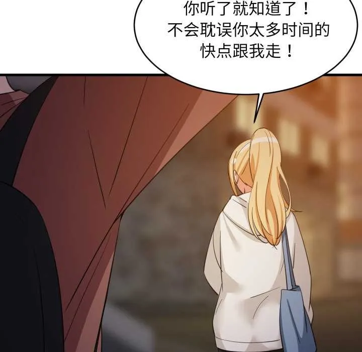 难缠姐妹偏要和我同居 第79話 第86页