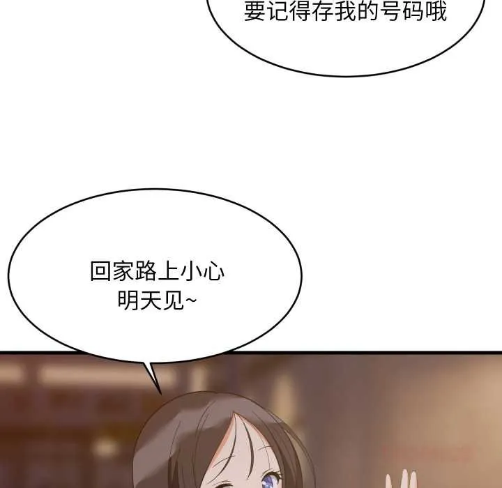 难缠姐妹偏要和我同居 第79話 第45页