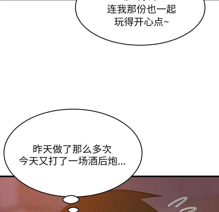 难缠姐妹偏要和我同居 第79話 第11页
