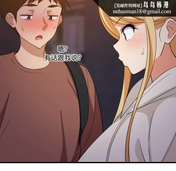 难缠姐妹偏要和我同居 第79話 第71页