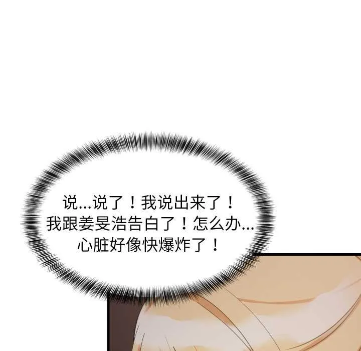 难缠姐妹偏要和我同居 第79話 第115页