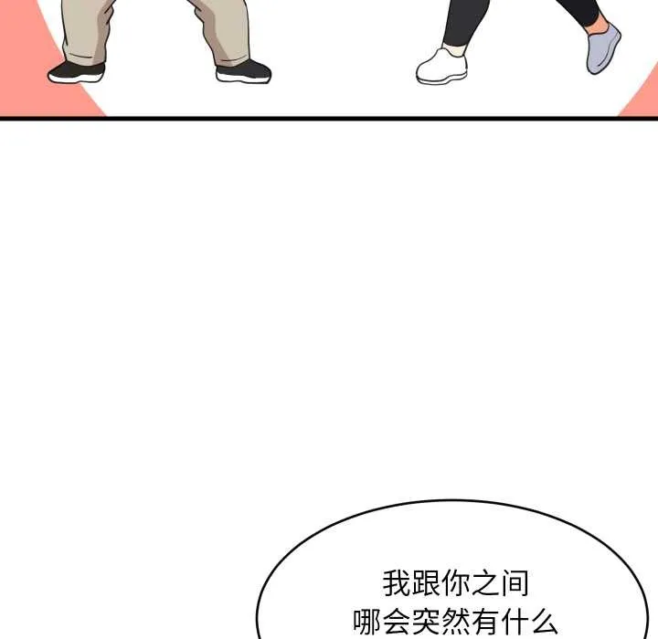难缠姐妹偏要和我同居 第79話 第83页