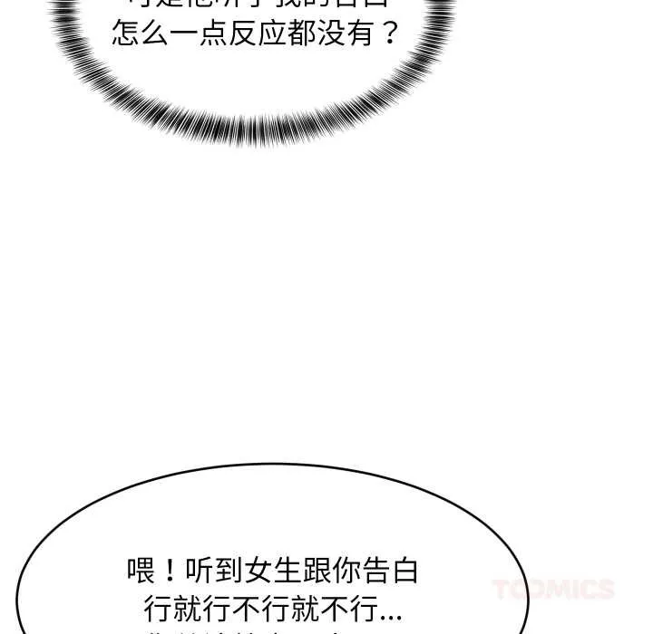 难缠姐妹偏要和我同居 第79話 第117页