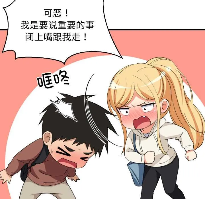 难缠姐妹偏要和我同居 第79話 第82页