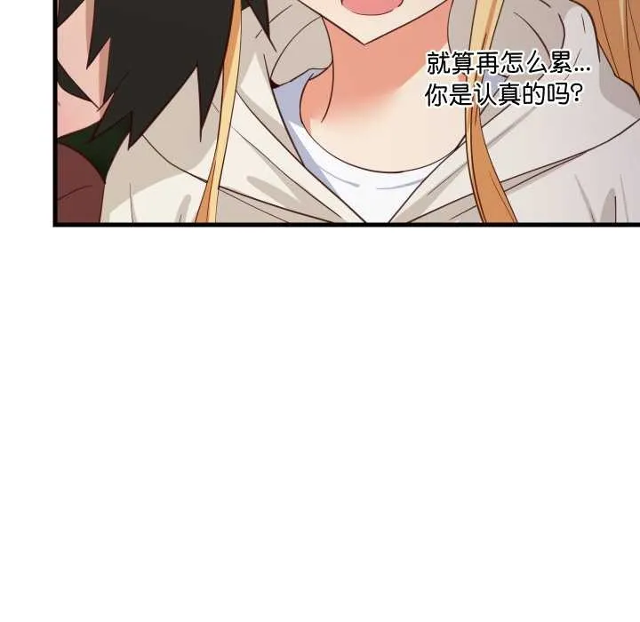 难缠姐妹偏要和我同居 第79話 第127页