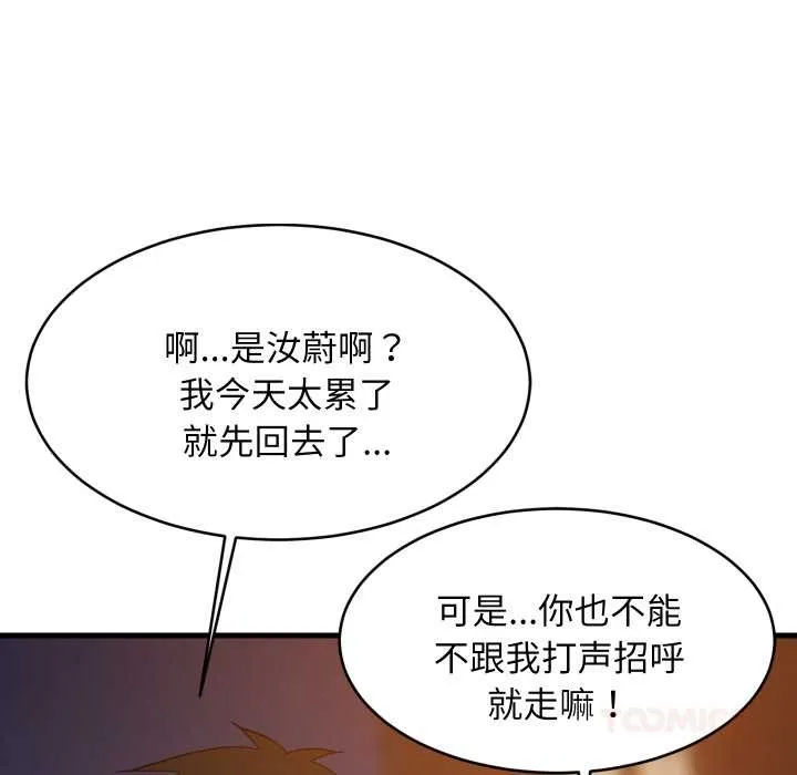 难缠姐妹偏要和我同居 第79話 第33页