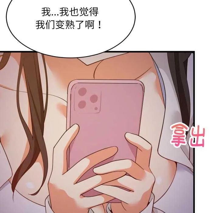 难缠姐妹偏要和我同居 第79話 第36页
