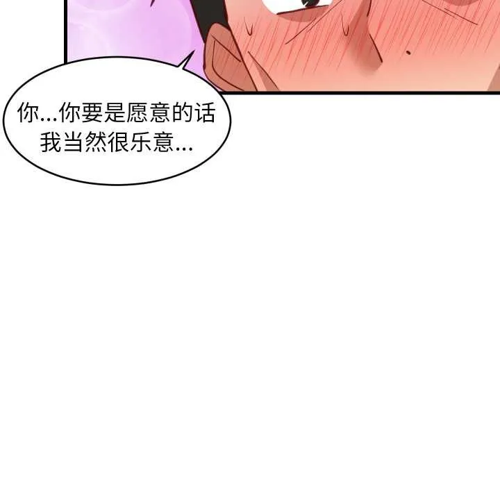 难缠姐妹偏要和我同居 第79話 第41页