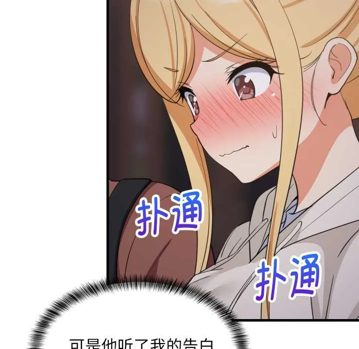难缠姐妹偏要和我同居 第79話 第116页