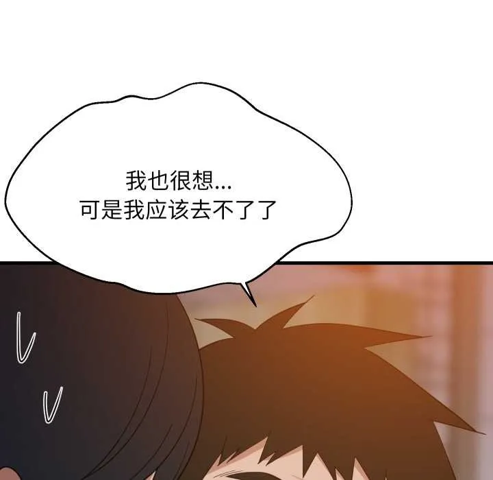 难缠姐妹偏要和我同居 第79話 第7页