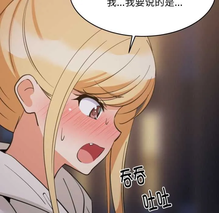 难缠姐妹偏要和我同居 第79話 第107页