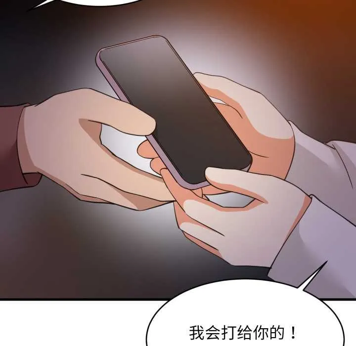 难缠姐妹偏要和我同居 第79話 第44页