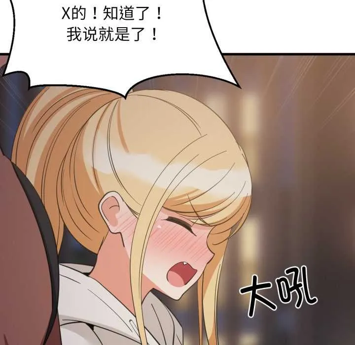 难缠姐妹偏要和我同居 第79話 第104页