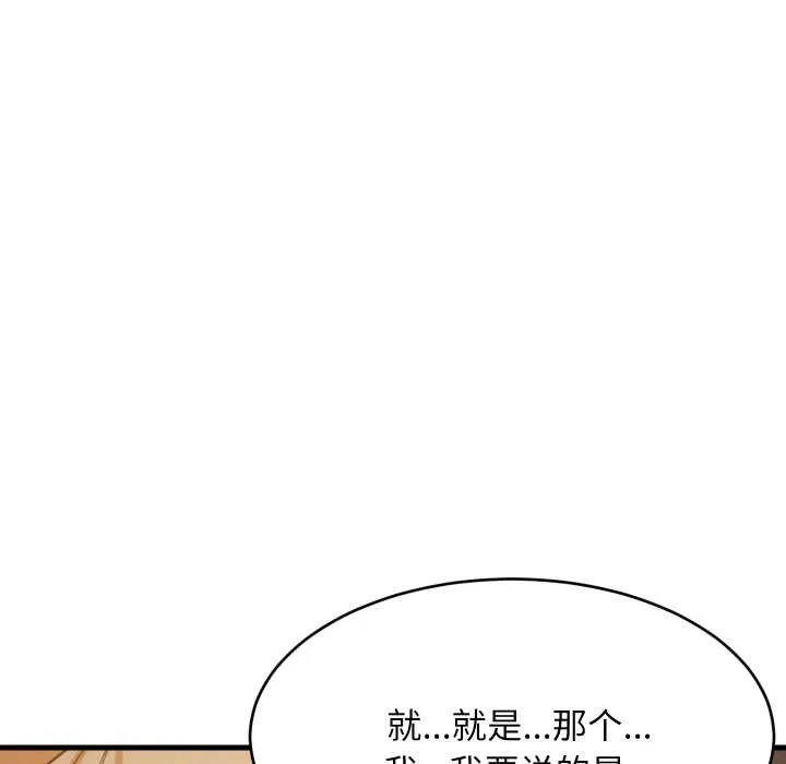 难缠姐妹偏要和我同居 第79話 第106页