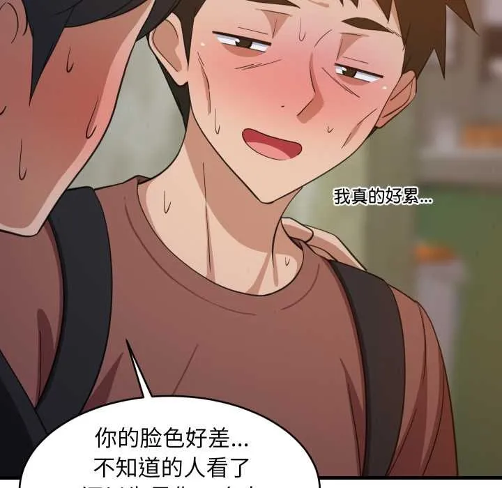 难缠姐妹偏要和我同居 第79話 第8页