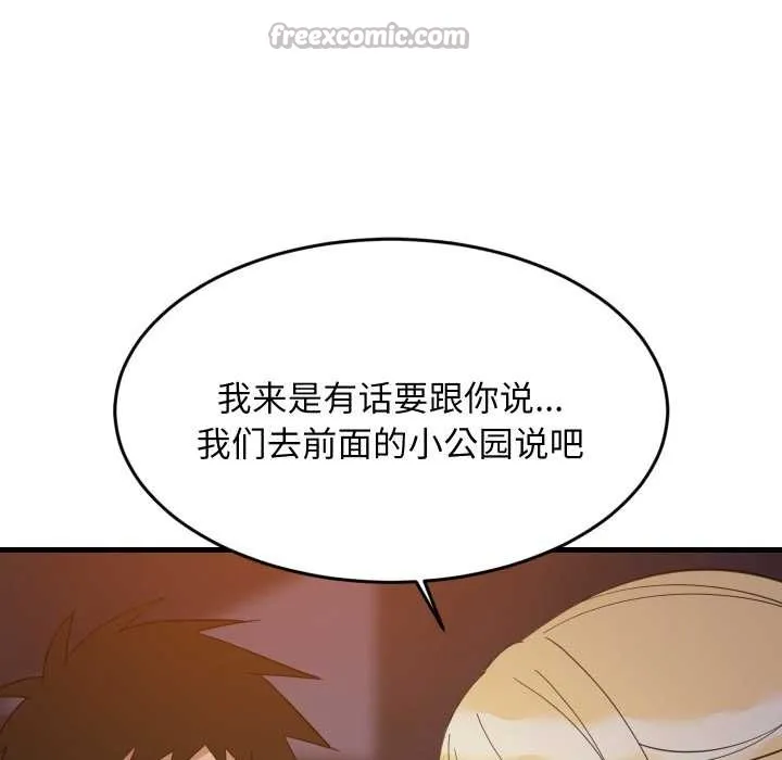 难缠姐妹偏要和我同居 第79話 第70页