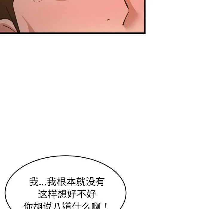 难缠姐妹偏要和我同居 第79話 第78页