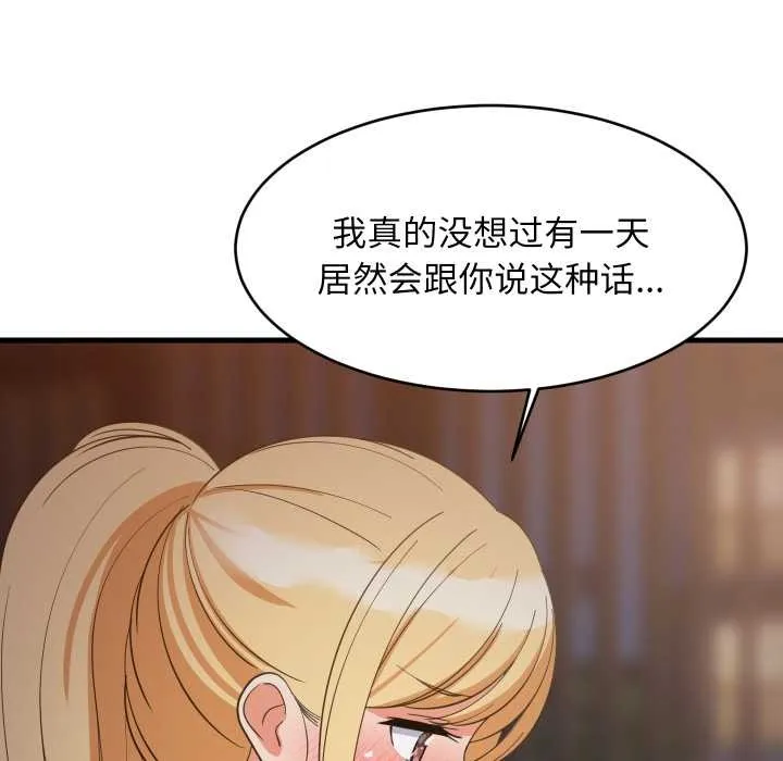 难缠姐妹偏要和我同居 第79話 第110页
