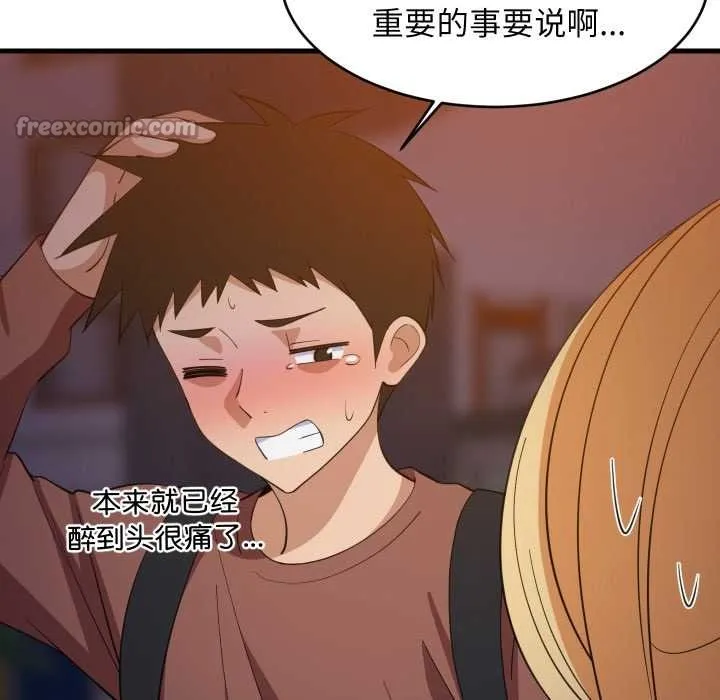 难缠姐妹偏要和我同居 第79話 第84页