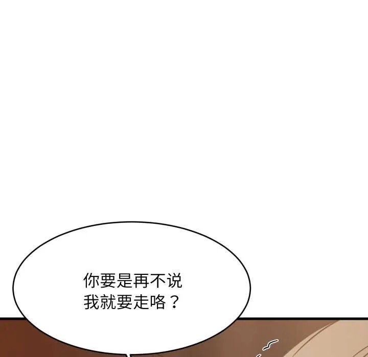 难缠姐妹偏要和我同居 第79話 第101页