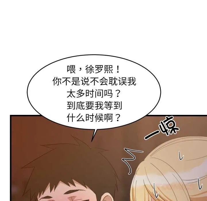 难缠姐妹偏要和我同居 第79話 第99页
