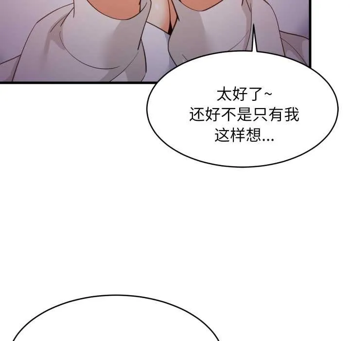 难缠姐妹偏要和我同居 第79話 第37页