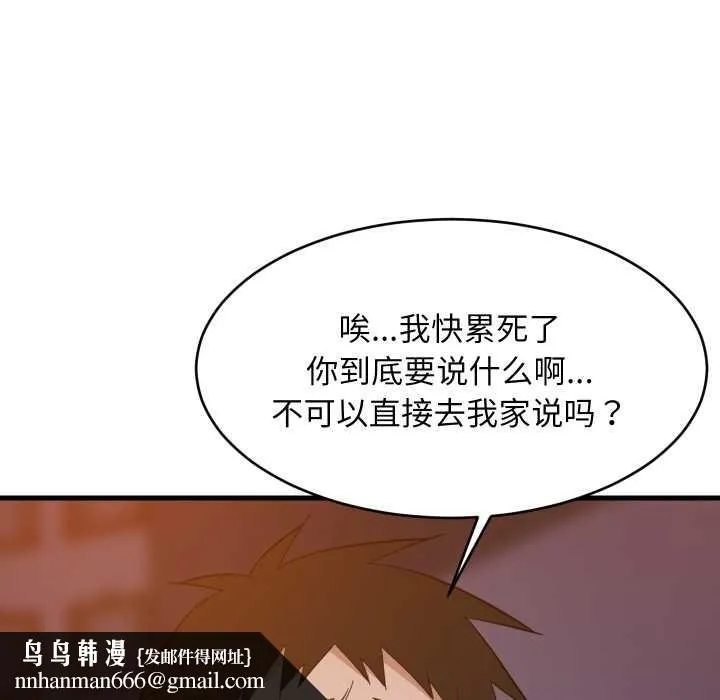 难缠姐妹偏要和我同居 第79話 第72页