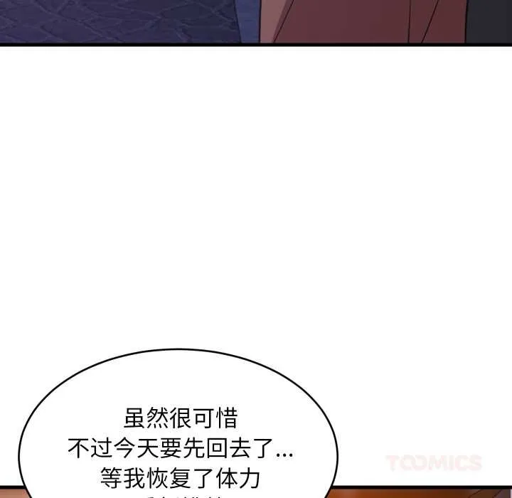 难缠姐妹偏要和我同居 第79話 第27页
