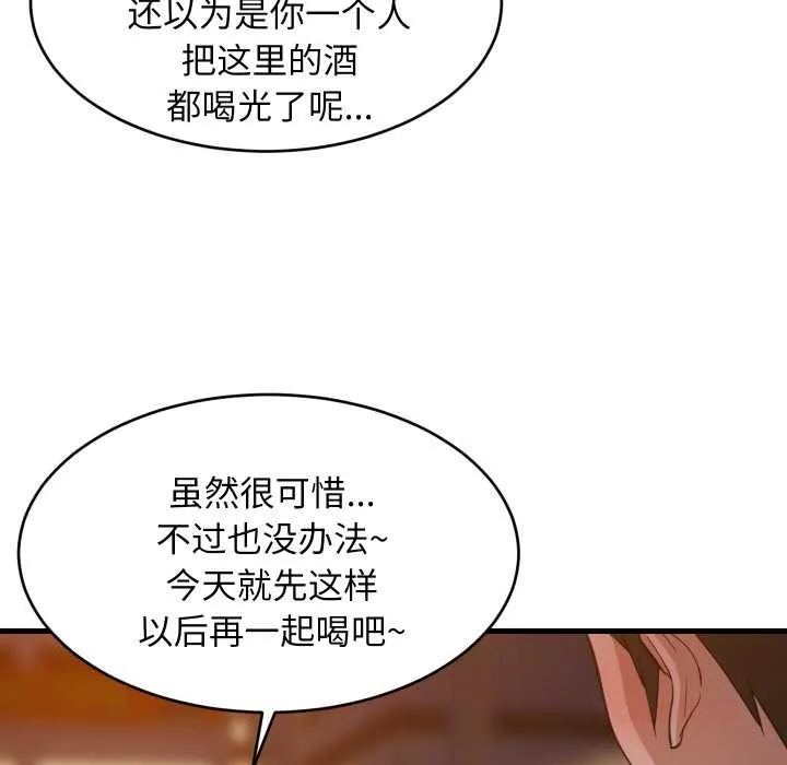 难缠姐妹偏要和我同居 第79話 第9页