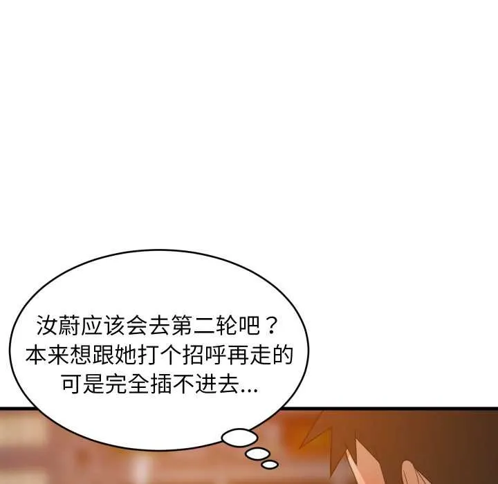 难缠姐妹偏要和我同居 第79話 第25页