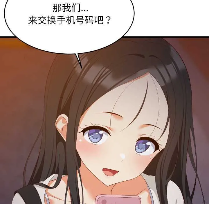 难缠姐妹偏要和我同居 第79話 第38页