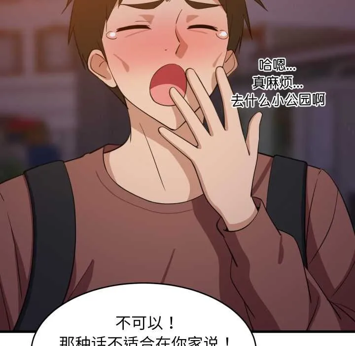 难缠姐妹偏要和我同居 第79話 第73页
