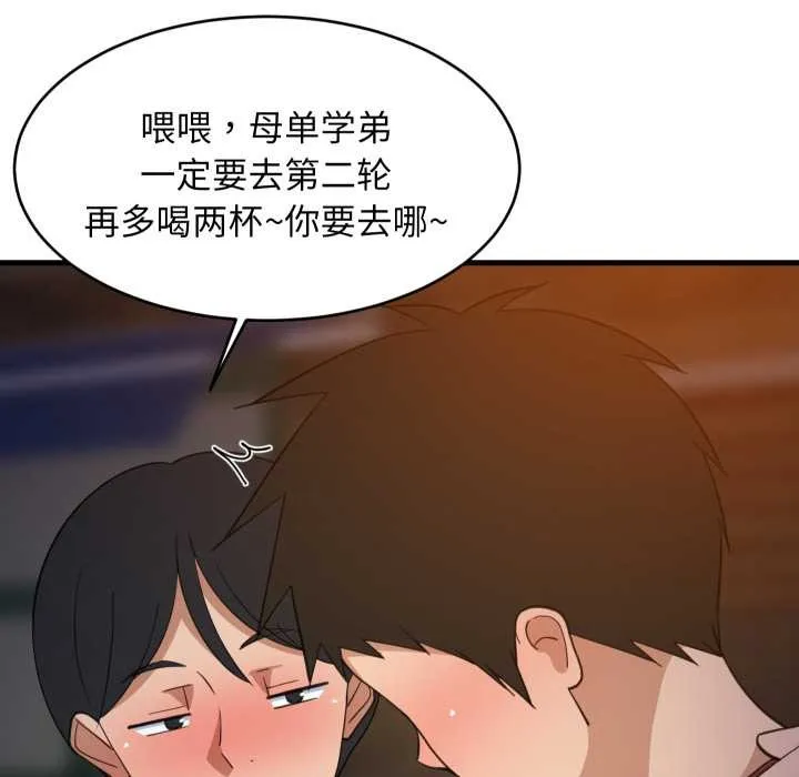 难缠姐妹偏要和我同居 第79話 第5页