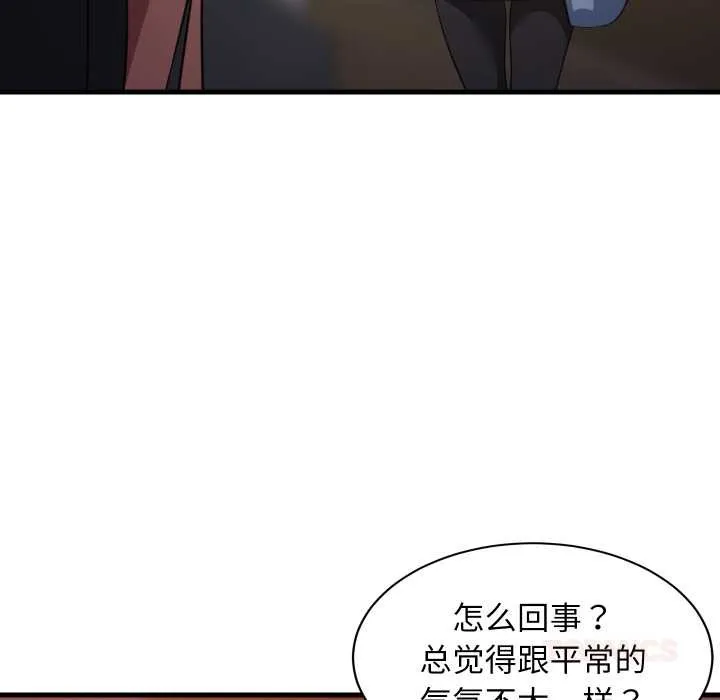 难缠姐妹偏要和我同居 第79話 第87页