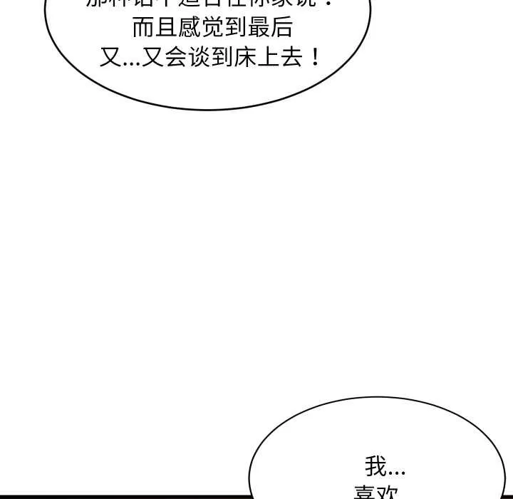 难缠姐妹偏要和我同居 第79話 第74页