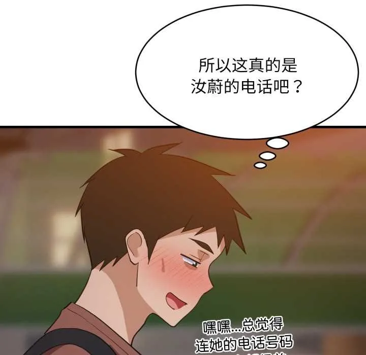 难缠姐妹偏要和我同居 第79話 第58页