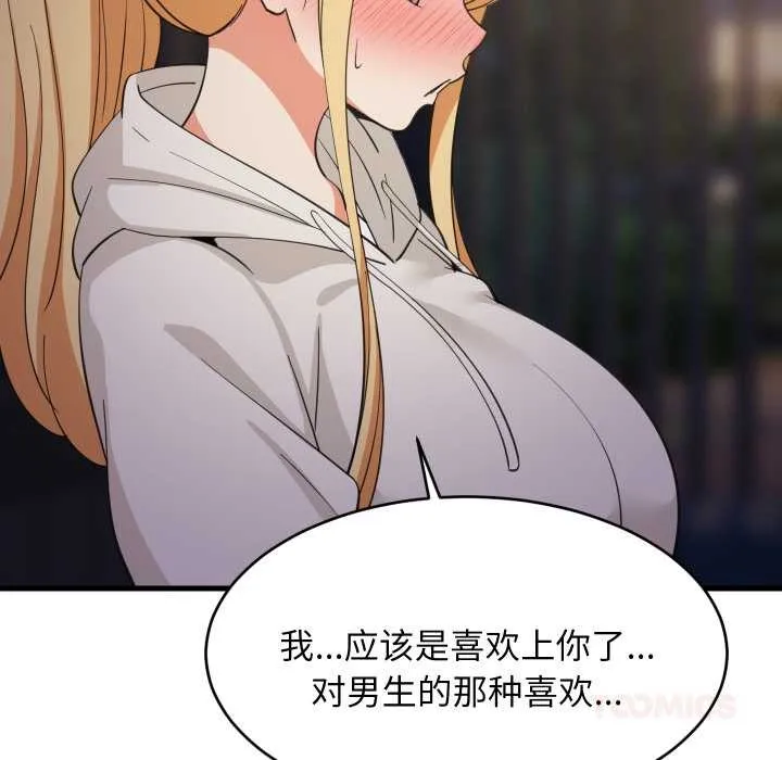难缠姐妹偏要和我同居 第79話 第111页