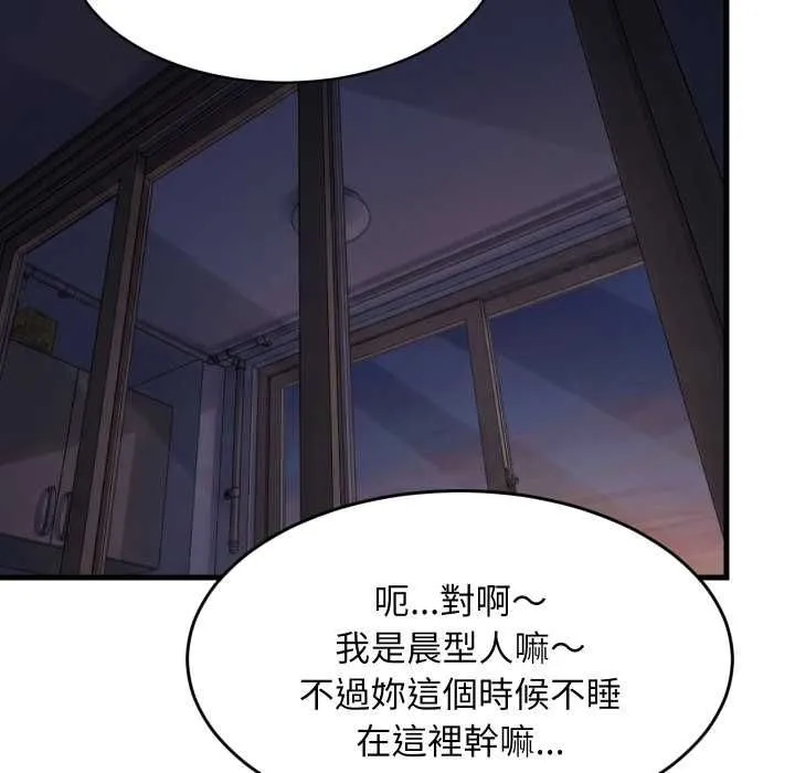 难缠姐妹偏要和我同居 第91話 第72页